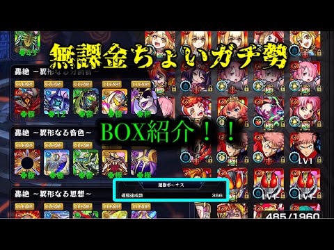 モンスト 無課金ちょいガチ勢のbox 紹介 モンスターストライク モンスト 動画配信まとめ