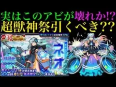 【モンスト】あまり注目されていないあのアビリティが壊れかも??ネオの性能が判明!!超獣神祭引くべきか徹底解説!!