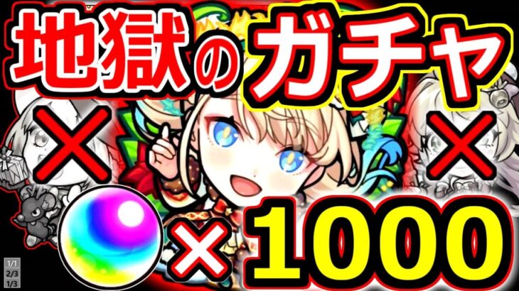 【モンスト】神農α狙いでオーブ×１０００突破！！　１体も出ない神農αを求め限界まで無課金オーブ　クリスマスガチャ！！　ライブガチャでクリスマス限定を当てる！！　１２/２１　１９：３０～🔴