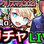 【モンスト】神農α狙いで限界まで無課金オーブ　クリスマスガチャ！！　ライブガチャでクリスマス限定を当てる！！　１２/１８　２２：００～🔴