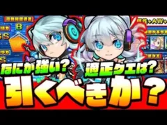 【新春限定 ネオ】ついに性能発表！引くべきか？なにが強い？どこで使える？どこよりも解りやすい性能考察！超獣神祭【モンスト】【VOICEROID】【へっぽこストライカー】