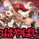 【モンスト】新たなぶっ壊れ爆誕！！超反撃モード＆実質攻撃力2倍が16ターン継続！？クリスマスガチャ文句無しの大当たり『マルタα』使ってみた！【なうしろ】