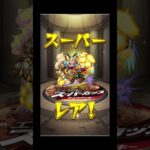 【モンスト】スーパーカップコラボ