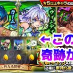 【モンスト】話題のイケメン・カーム狙いでガチャ引いた結果！？？【心獣烈伝2 ～烈なる閃響～】