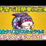 けいウサ周回を片手間で出来るレベルにするキャラたちをご紹介！【モンスト】