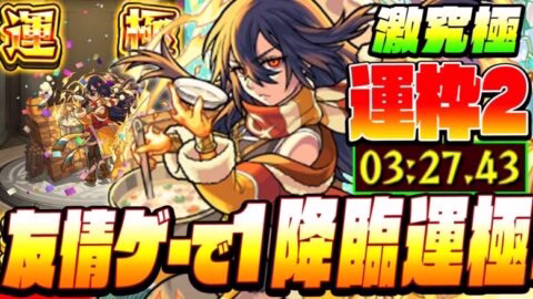 【激究極 ブシェルノ】友情ゲーで1降臨で運極！運枠2『ブシェルノ』友情でゴリ押しする！運2【モンストクリスマス2021】【モンスト】【VOICEROID】【へっぽこストライカー】