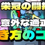 【栄冠の闘技場セット3-2】燐銅少佐の攻略のコツ＆意外な適正キャラを教えます【モンスト】まつぬん。