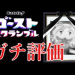 新作モンストスピンオフをプレイした本音の感想を発表！んー！早期サ終！【ゴーストスクランブル】