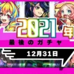 ※コメ欄にメンテナンス速報【モンスト】最後のガチャが来る