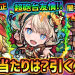 【モンストニュース解説(12/16)】※ステータス判明※クリスマスαキャラ誰が強い？年末年始近いけど今引くべき？ついに『宮本武蔵』獣神化も性能うーん…？マルタα・神農α・ニュートンα【けーどら】