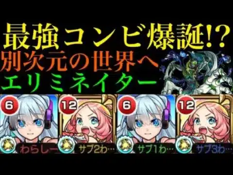 【モンスト】威力116万のリフレクションリングでエリミネイター蹂躙!?ネオとえびすのコンビが最強すぎる!!
