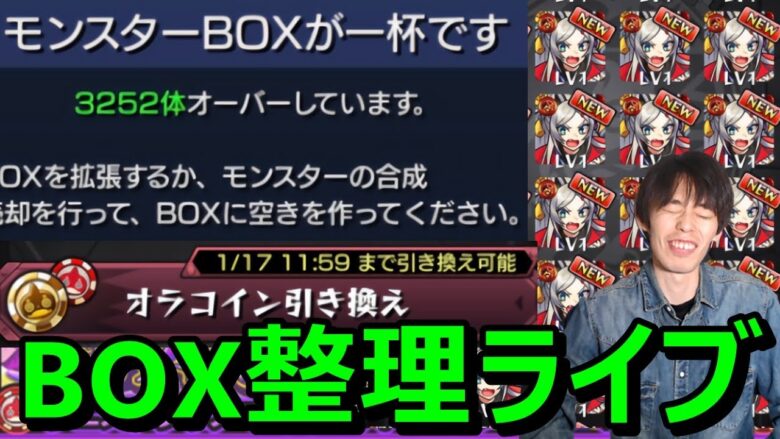 モンストlive配信 深夜のbox整理ライブ 雑談ラジオ モンストlive 31 モンスターストライク モンスト 動画配信まとめ