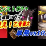 【モンストガチャ】呪術廻戦コラボの新キャラ乙骨憂太目指して、単発vs10連の勝負です（2月上旬のコラボの可能性が無くなったので、遅ればせながら狙います）