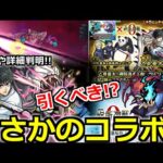 【呪術廻戦コラボ 決定!!】「詳細判明!!」乙骨憂太は○○SSと判明!?引くべきか!!?このガチャラッシュやばすぎる…!!!【モンストニュースまとめ】