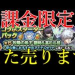 この前炎上したけど全部無視して課金限定キャラまた売ります【モンストニュース1月7日】