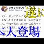 代理人を介さずたけちょり本人が一連の件を謝罪