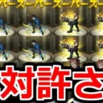 【モンスト】運営よ…俺は一生このワートリガチャを忘れんだろうよ…【ワールドトリガーコラボ】
