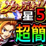 【モンスト】新EXに星５アーサーでグランディオーソが超カンタンに！！　障害物が全て一撃！！　ボス削りが簡単になる立ち回り伝授！！　星５入り　新EX徹底解説