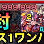 【モンスト】アイツのSSで超究極・封をボス1ワンパン！！！！！！【ダーインスレイヴ】