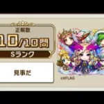 【コトダマン】モンストコラボ　クイズ検定　答え集〜モンスターストライク〜