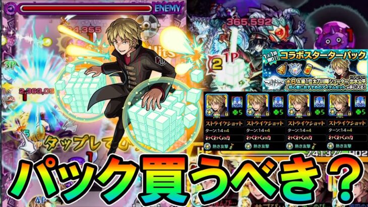 【モンスト】これは買うべき？『出水公平』を友撃L艦隊で使ってみた！SSも結構優秀？《ワールドトリガーコラボ第二弾》【しゅんぴぃ】