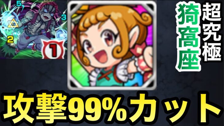 【VS猗窩座】ダメージを99%カット！？初めてこの守護獣が有能だと思った