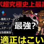 【超究極 鬼舞辻無惨】「史上最高難易度」判明…適正はこいつら!?絶対勝ちたい…対策を万全にしよう!!【モンスト】【鬼滅の刃コラボ第2弾】