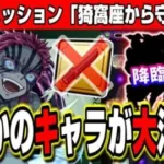 【これはビックリ!!】超究極「猗窩座」で降臨キャラが想像をはるかに超えて優秀だった‼︎ 【モンスト】【猗窩座から守り抜け】【攻略】