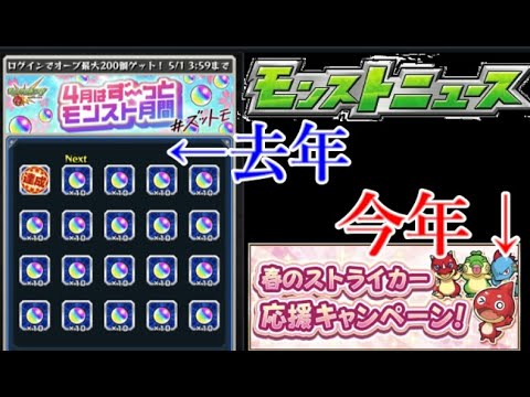 会社の会議で「今年は配るオーブ激減で」って決めたの？ってくらい意地でも配らないモンストニュース3月31日