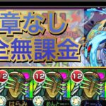 【轟絶サマ】初日 紋章なし 完全無課金編成　カウシーディヤ艦隊【モンスト】