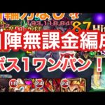 【モンスト】　超究極　猗窩座　日輪刀アイテムなし！自陣無課金編成でまさかのボス1ワンパン！！