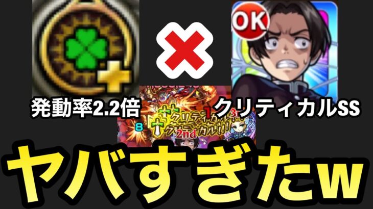 【モンスト】発生率が異常過ぎるwwモンスポ『運技』と村田さんのSSを組み合わせたらヤバすぎた