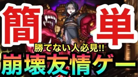 【大崩壊】勝てない人必見！！超究極無惨を『超簡単』な友情ゲーに変えてみた