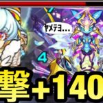 【加撃+14000】パネルなしでルーチー処理！！ボッコボコにされてしまうイデアさん【獣神化アベル】