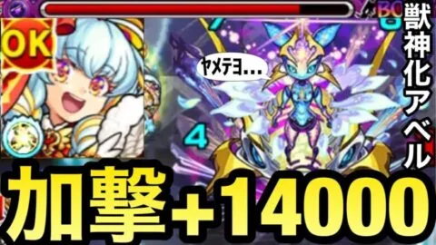 【加撃+14000】パネルなしでルーチー処理！！ボッコボコにされてしまうイデアさん【獣神化アベル】