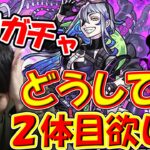 【ガチャ】ルナ2体目が欲しいので強欲追撃ガチャ【モンスト】