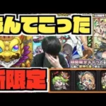 【新限定ガチャ】なんてこった!!!!!!『アナスタシアα』『李信α』『エルマルーα』狙いでガチャ!!!《私立モンスト学院2》【ぺんぺん】