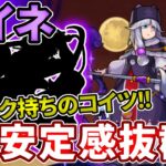 【ハイネ降臨】コイツを入れたら超安定！SSもめちゃくちゃ強いコイツ！【モンスト】