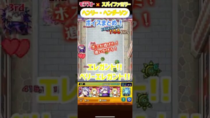 【モンスト×スパイファミリー】ヘンリー・ヘンダーソンのボイスまとめ！ #shorts #モンスト #スパイファミリー