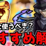 改訂版！『名探偵の書おすすめランキング』おすすめの実も紹介【モンスト】【名探偵コナン】