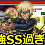 【モンスト】「安室透」これは反則…SS無限ループに高倍率!!!最強レベルのSSで大暴れ!!【コナンコラボ】