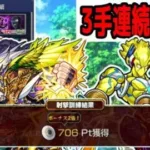 【3手100点】射撃訓練のコスパのいい回り方！はじき方のコツも！【モンスト 】