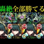 【モンスト】文句なしのぶっ壊れキャラ爆誕!?脳筋『ヨル』艦隊で木轟絶が全種類倒せるぞ!!【SPY×FAMILYコラボ】