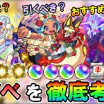 【モンスト】大当たりイベント来た!?新イベ《オニャンコポンα、フランクリンα、オフィーリアα》ガチャ引くべきか＆オススメのわくわくの実紹介！【しゅんぴぃ】