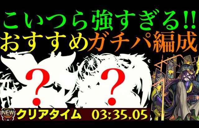 【ホーツォク】このキャラたち火力バグってる!?おすすめガチパ編成を紹介!!【モンスト】【秘海の冒険船】