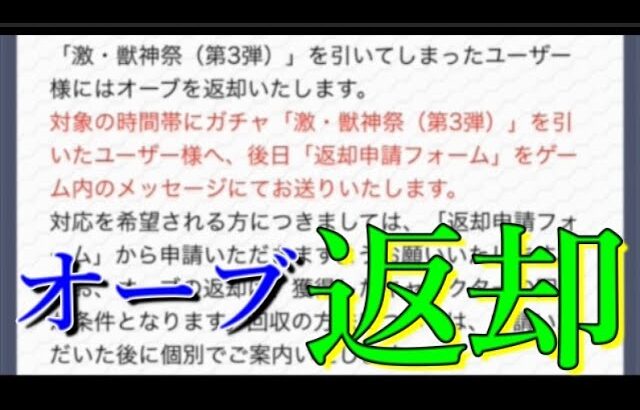 モンスト運営 景品表示法違反疑いの対応でキャラ返却を要求 モンスターストライク モンスト 動画配信まとめ