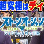 【モンスト】ジョジョコラボ追加要素を予想！超究極はディオ!?それとも…【雑談】