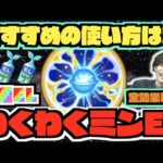 【全効果判明!】特級EL!!『おすすめの実&使い方は!!!』『わくわくミンEL×天魔の孤城』これは革命。【ぺんぺん】