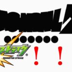 【モンスト】※ネタバレ注意　超大型コラボ決定！！？