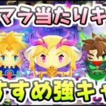 ストブル リセマラガチャで当たりの最強キャラランキング！おすすめの育成キャラ　レイ太　モンスト　ゴーストスクランブル